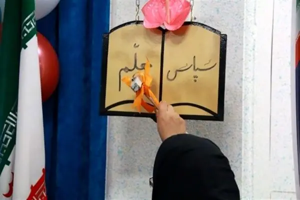 «زنگ سپاس» در مدارس اردبیل نواخته می‌شود