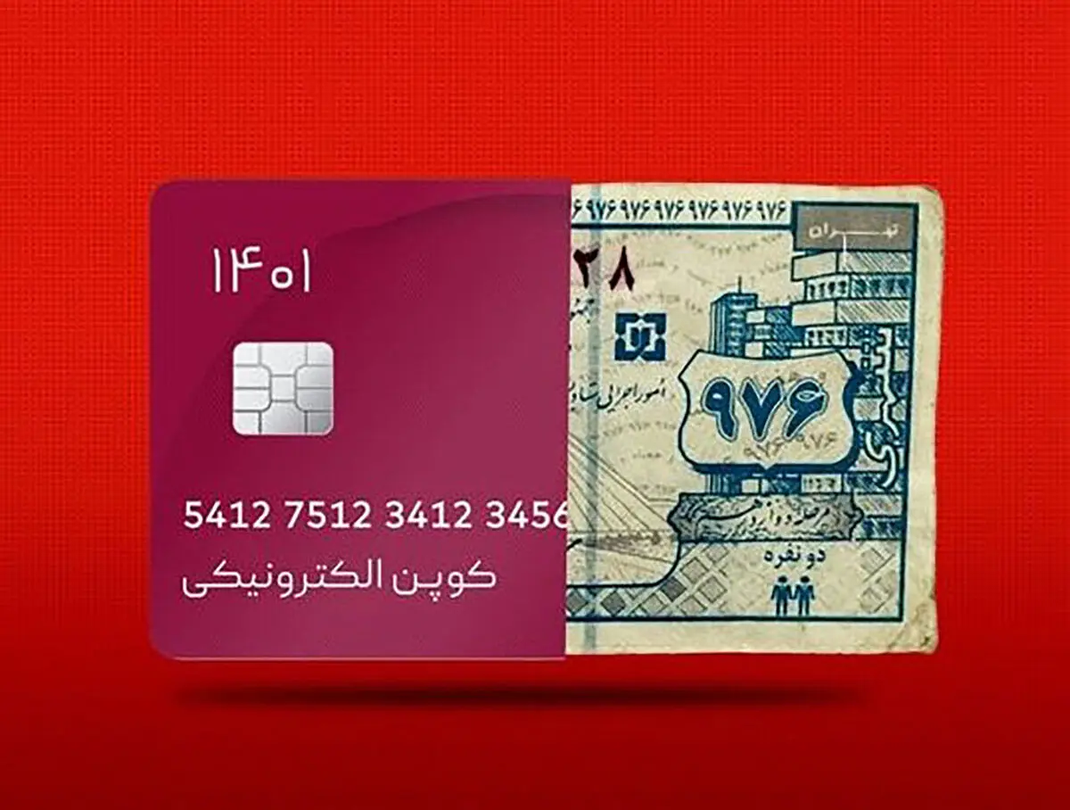 تبدیل یارانه به کالابرگ الکترونیکی تا پایان سال