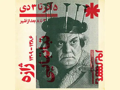 نمایش آثار ژازه تباتبایی در گالری شهریور