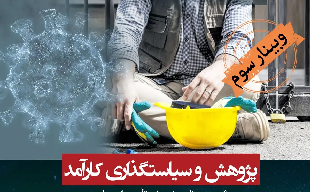 بیش از ۴۰۰ میلیون شغل از دست رفت/ فقط ۲۸ درصد بیکاران شغل مناسب خود را پیدا کردند/یک میلیون و ۲۰۰ هزار تومان؛ متوسط مقرری بیکاران کرونا