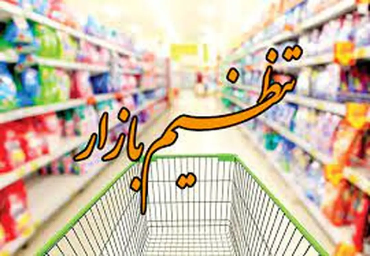 نرخ تورم بالاتر از میانگین کشوری در استان مرکزی به هیچ‌وجه پذیرفتنی نیست / ضروری نظارت جدی بر بازار و مقابله با گران‌فروشی