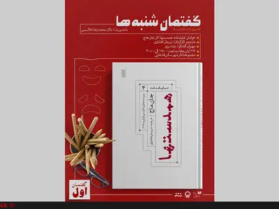 تئاترشهر میزبان پروژه «گفتمان شنبه‌ها» با مدیریت محمدرضا خاکی می‌شود