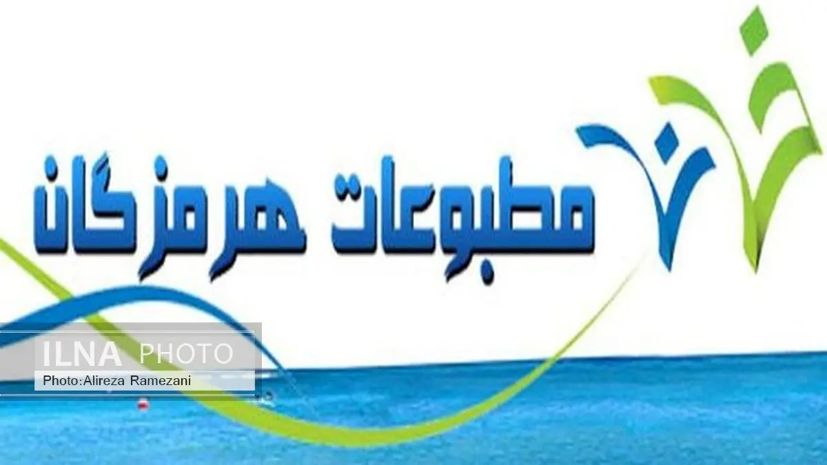بیانیه خانه مطبوعات هرمزگان در خصوص ادعای اداره کل ارشاد استان مبنی بر ابطال انتخابات اخیر این تشکل صنفی