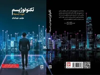 رمان تخیلی درباره تکنولوژی، علم و فلسفه منتشر شد