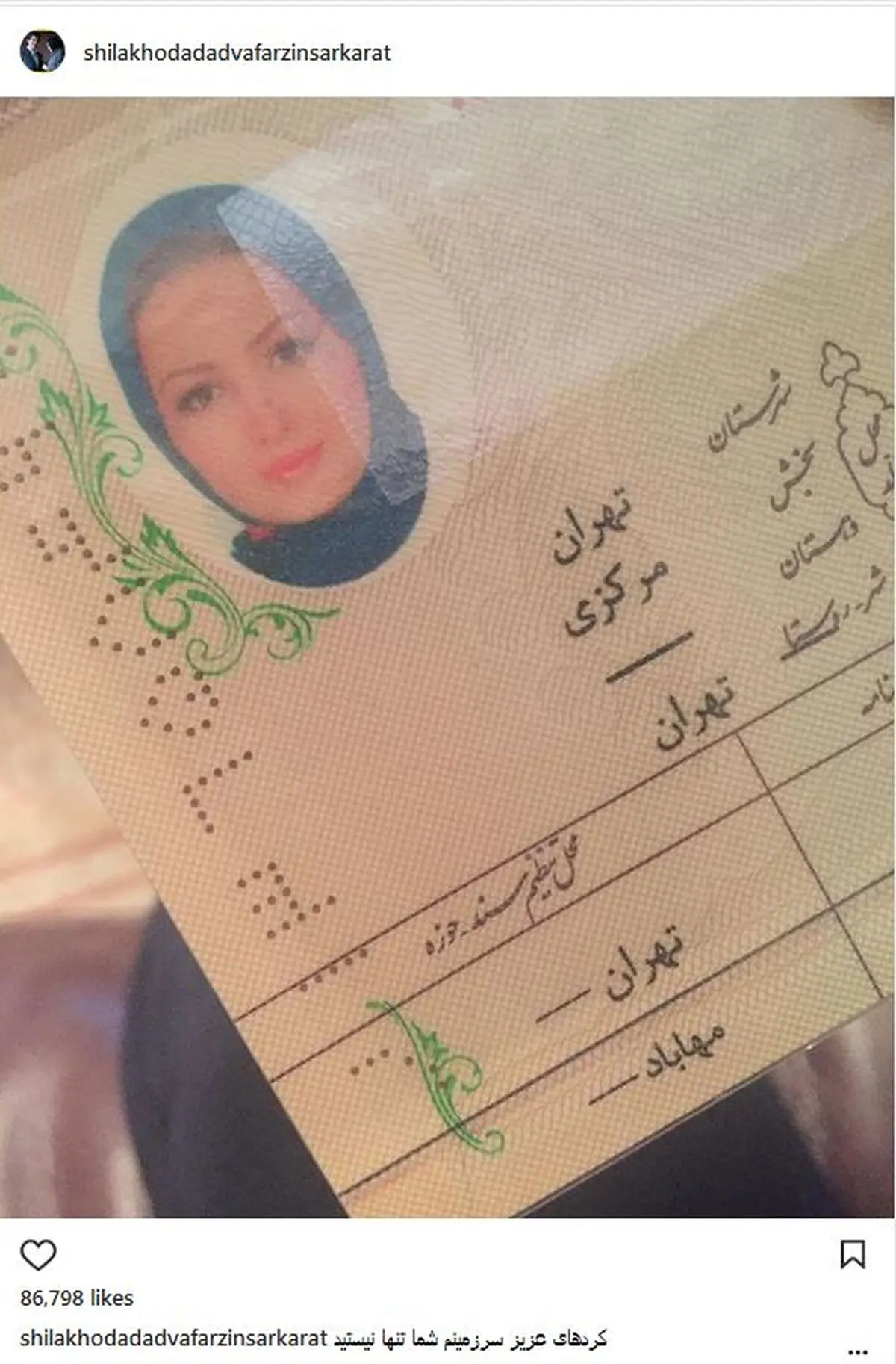 شیلا خداداد اصالتش را فاش کرد/عکس