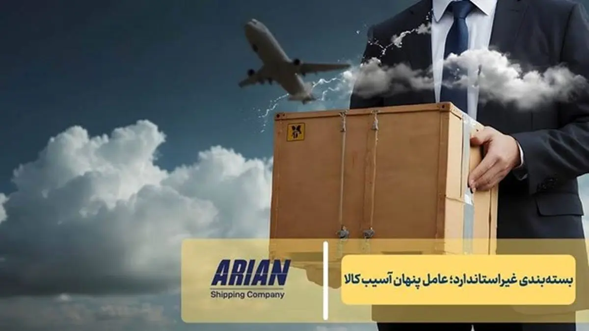 ۱۰ اشتباه رایج و پرهزینه بازرگانان در حمل‌ و نقل هوایی