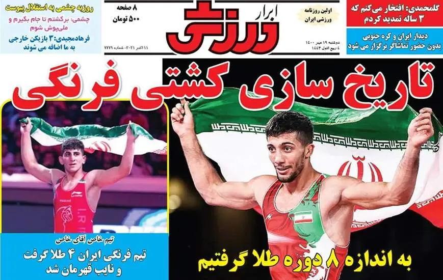 صفحه اول روزنامه ها دوشنبه ۱۹ مهر