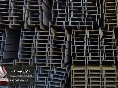 خرید تیرآهن از بازار تهران و مبادی