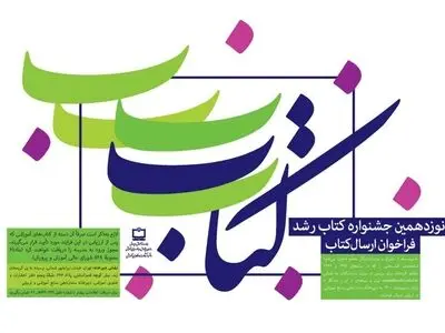 نمایشگاهی از منابع آموزشی و تربیتی در پایان جشنواره نوزدهم کتاب رشد برگزار می‌شود