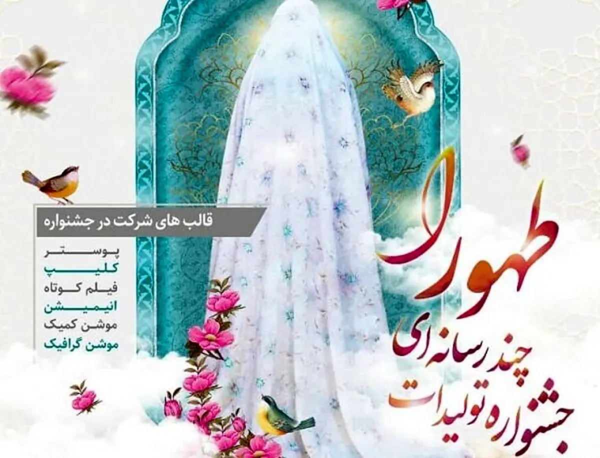 جشنواره تولیدات چند رسانه ای «طهورا» در گیلان برگزار می‌شود