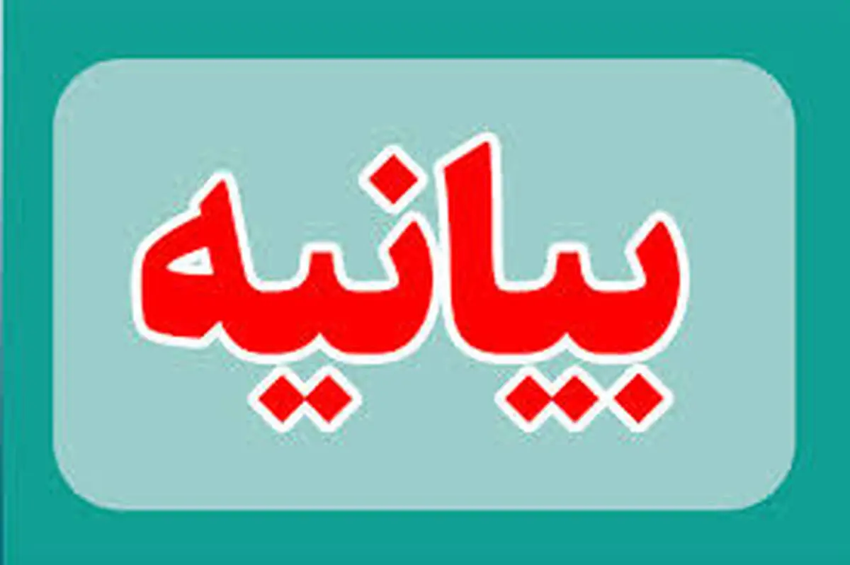 بیانیه مدیران و مسئولان سابق وزارت نفت در حمایت از پزشکیان