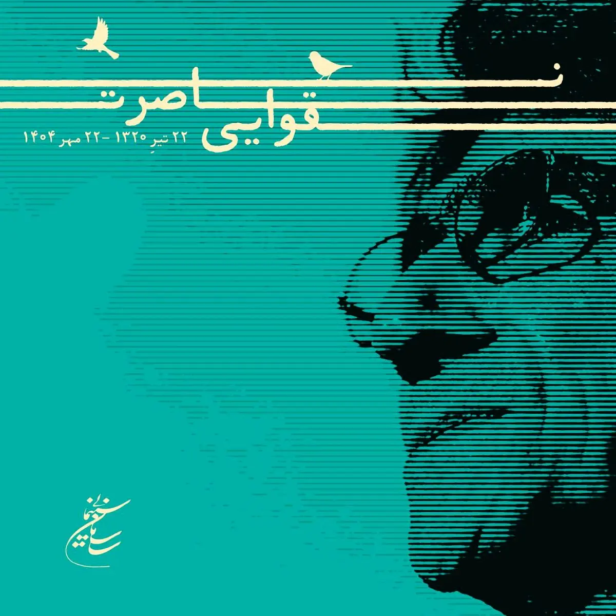 تسلیت رئیس سازمان سینمایی در پی درگذشت ناصر تقوایی