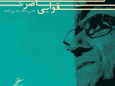 تسلیت رئیس سازمان سینمایی در پی درگذشت ناصر تقوایی
