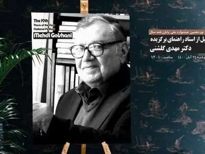 تجلیل از نوش‌آفرین انصاری و مهدی گلشنی در جشنواره‌های پایان‌نامه و کتاب سال دانشجویی