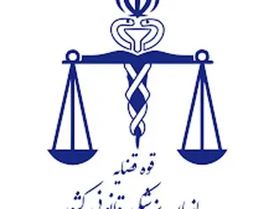 برگزاری بیش از ۱۸۰۰ جلسه ویدئوکنفرانسی سازمان پزشکی قانونی در سال گذشته