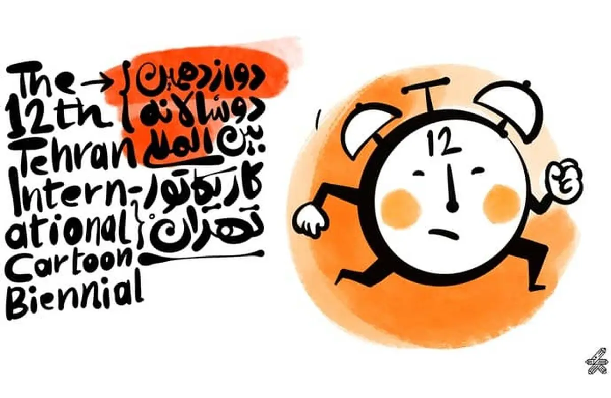دوسالانه کاریکاتور بدست دغدغه‌مندان این حوزه اجرا می‌شود