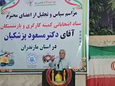 وزیر کار فردی باشد که حافظ منافع کارگران و بازنشستگان در سازمان بزرگ تامین اجتماعی است