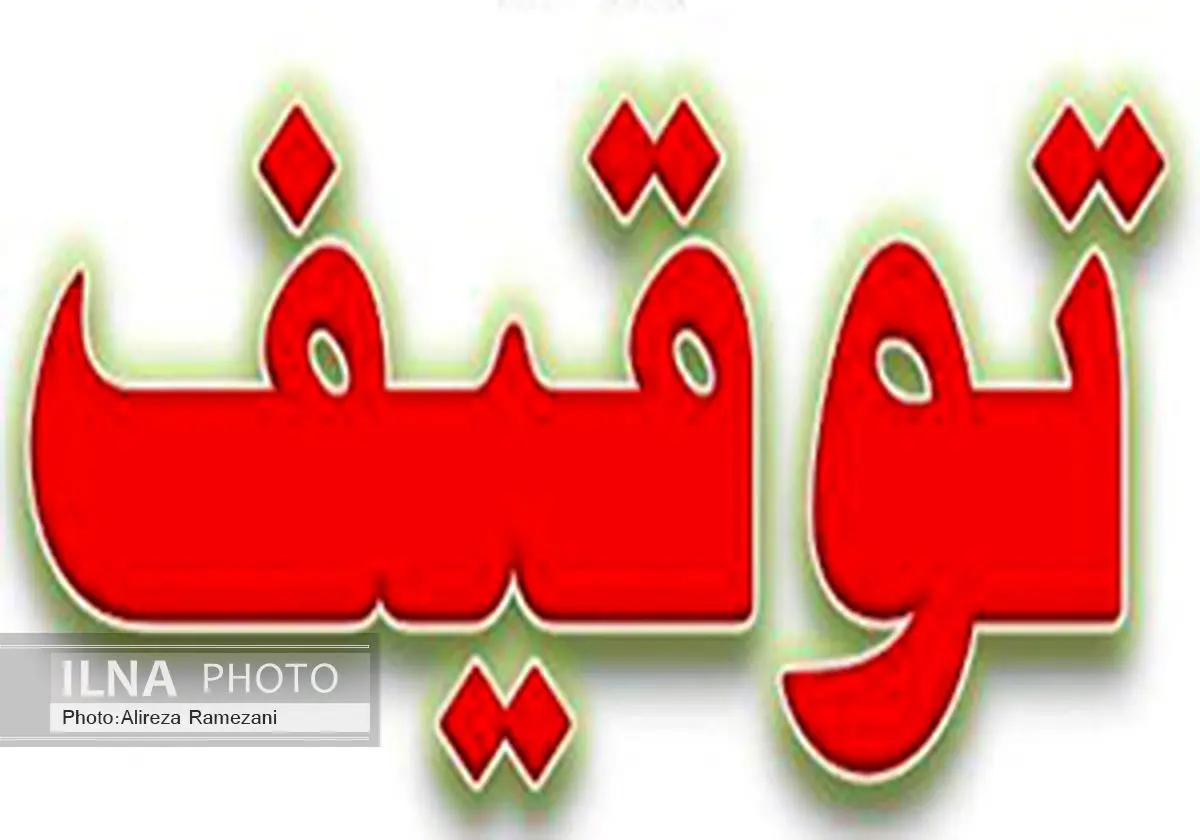 توقیف ۳ کارگاه تولید تیرچه بلوک در آبادان