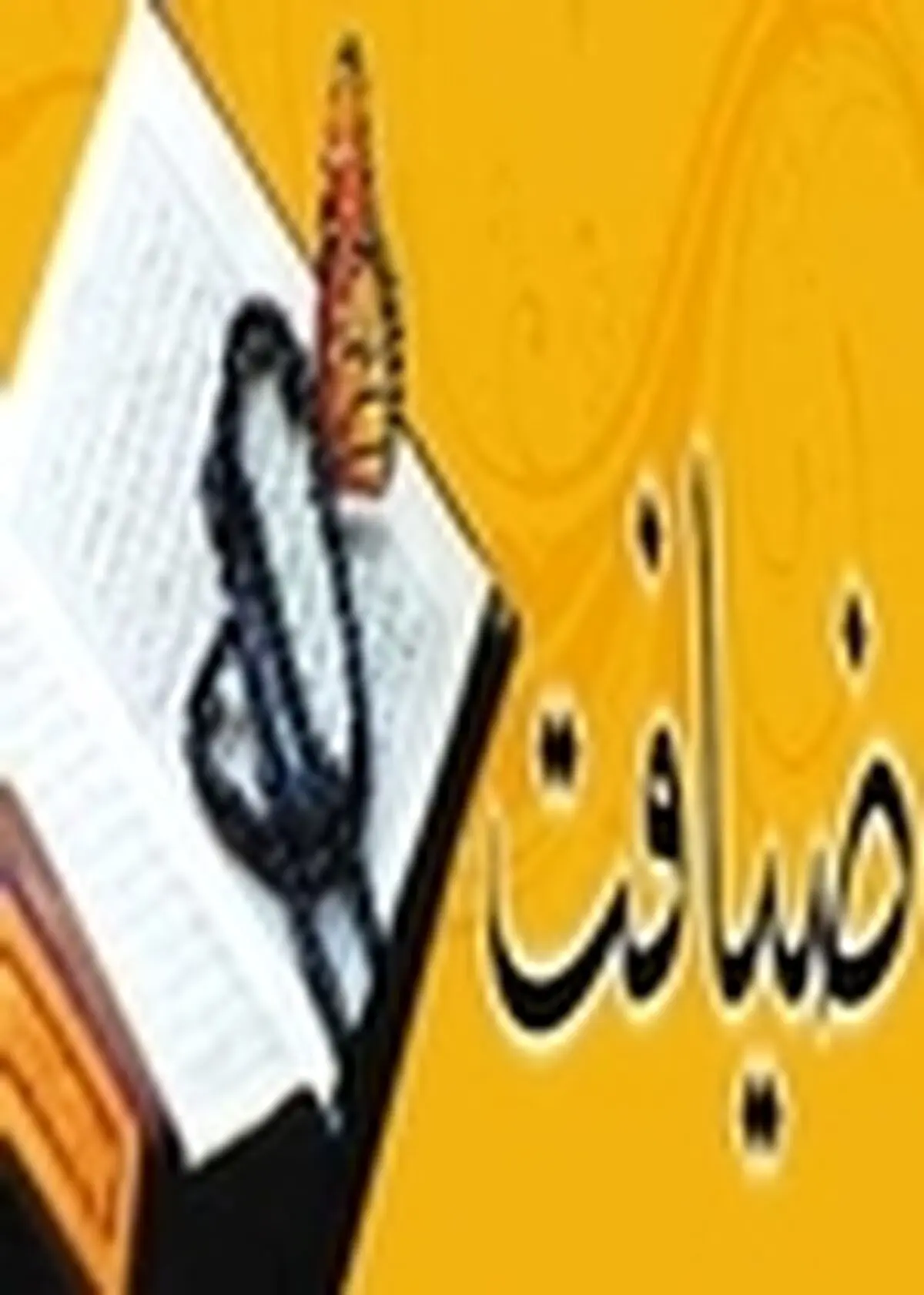 انجمن کلیوی ابهر برای ۲۶۰ نفر از بیماران، ضیافت افطاری داد