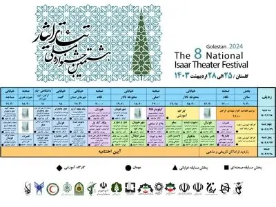 معرفی هیات انتخاب جشنواره تئاتر ایثار