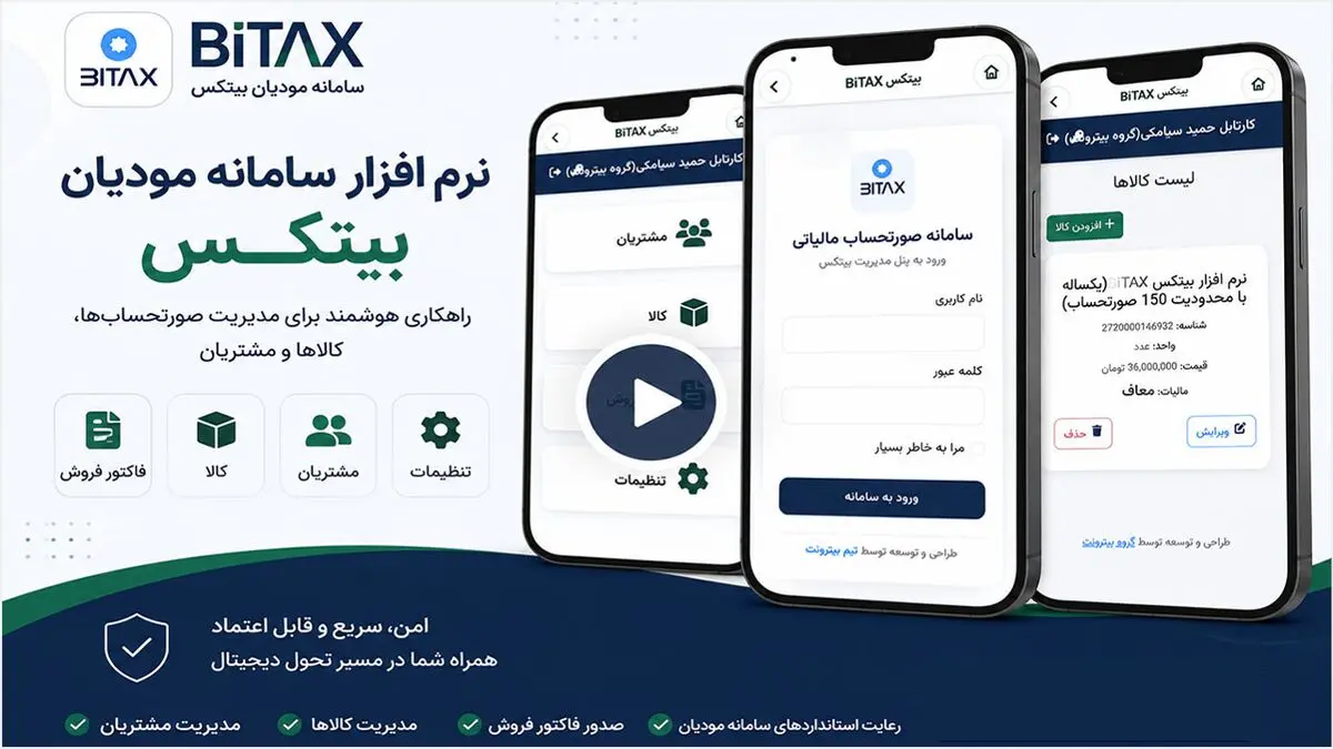 راهکار ساده و مطمئن برای ارسال صورتحساب(فاکتور های فروش) به سامانه مودیان مالیات