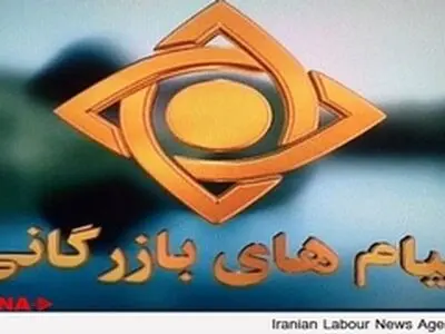 بعضی از محصولات طبی تبلیغ شده در صدا وسیما مورد تایید سازمان پزشکی نیست