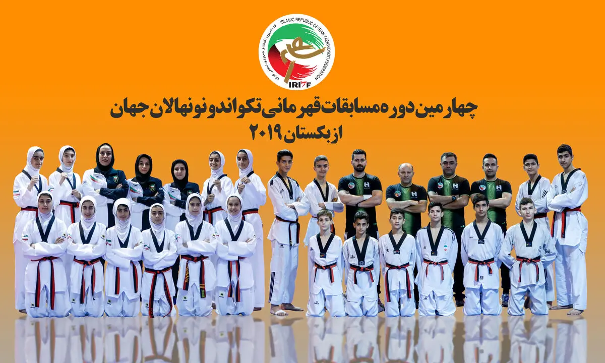 زمان آغاز رقابت های  جهانی نونهالان تکواندو  مشخص شد