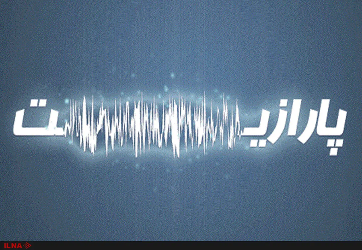 نصب ۷۰ دستگاه سنجش آنلاین پارازیت در تهران/درباره تاثیرات منفی پارازیت‌ها هنوز  مستنداتی ارائه نشده‌است