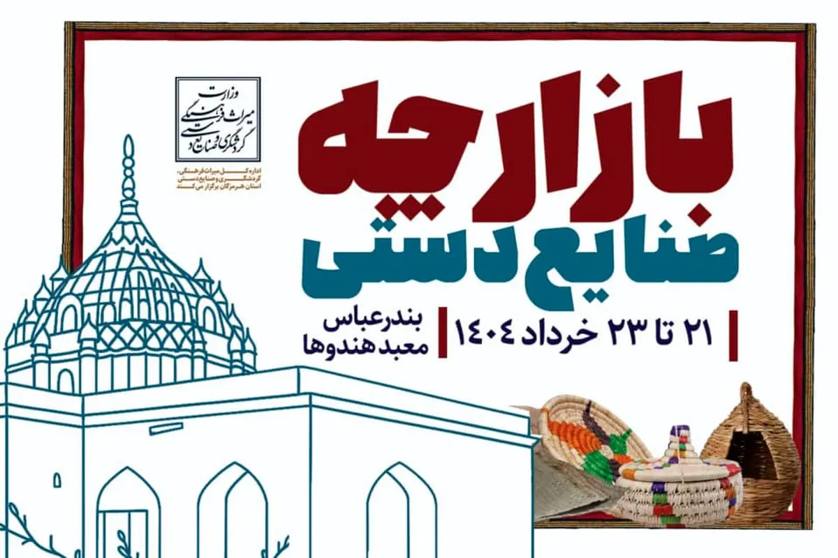 بازارچه صنایعدستی در معبد هندوها برگزار میشود