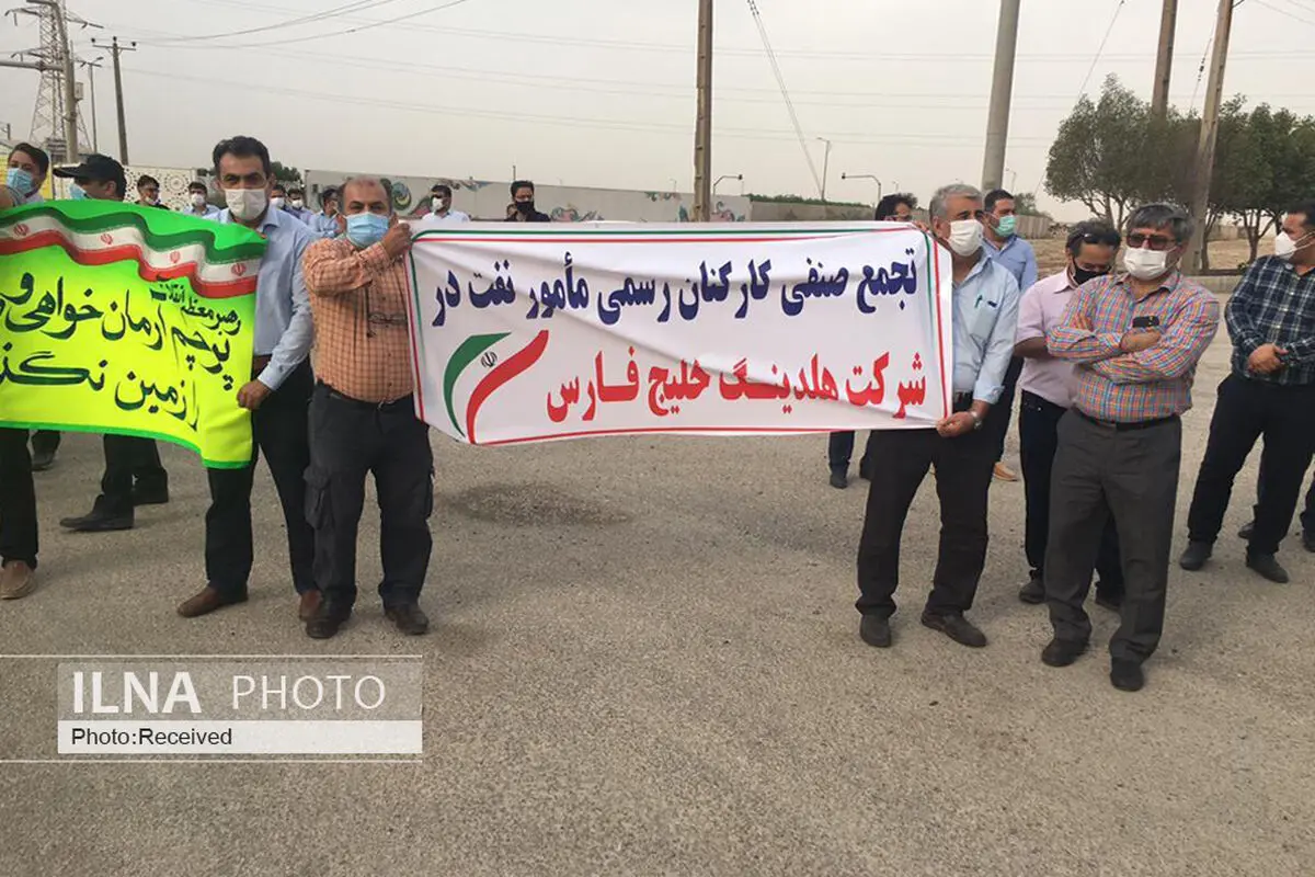 اعتراض کارکنان رسمی هلدینگ نفتی خلیج‌فارس به وضعیت اشتغال خود