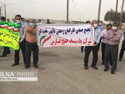 اعتراض کارکنان رسمی هلدینگ نفتی خلیج‌فارس به وضعیت اشتغال خود