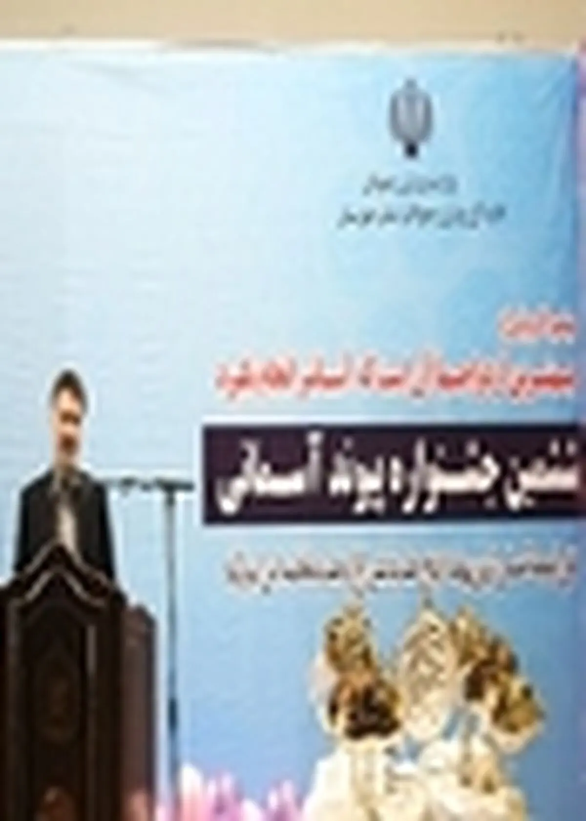 ششمین جشنواره پیوند آسمانی در خوزستان برگزار شد