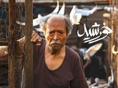 «خورشید» از فردا اکران آنلاین می‌شود + تیزر جدید