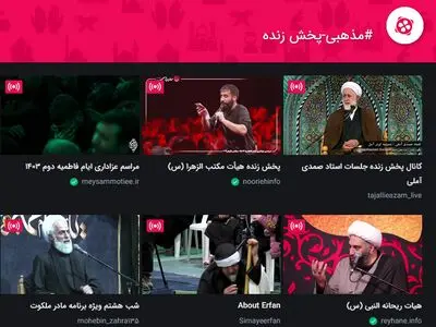 حضور آنلاین در هیأت‌های مذهبی 