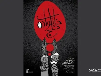 «خانواده خلج» به گروه «هنر و تجربه» می‌آید