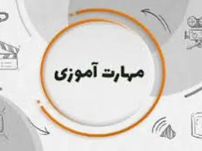  ۹۲ کارگاه مهارت‌های زندگی در چهارمحال و بختیاری برگزار شد