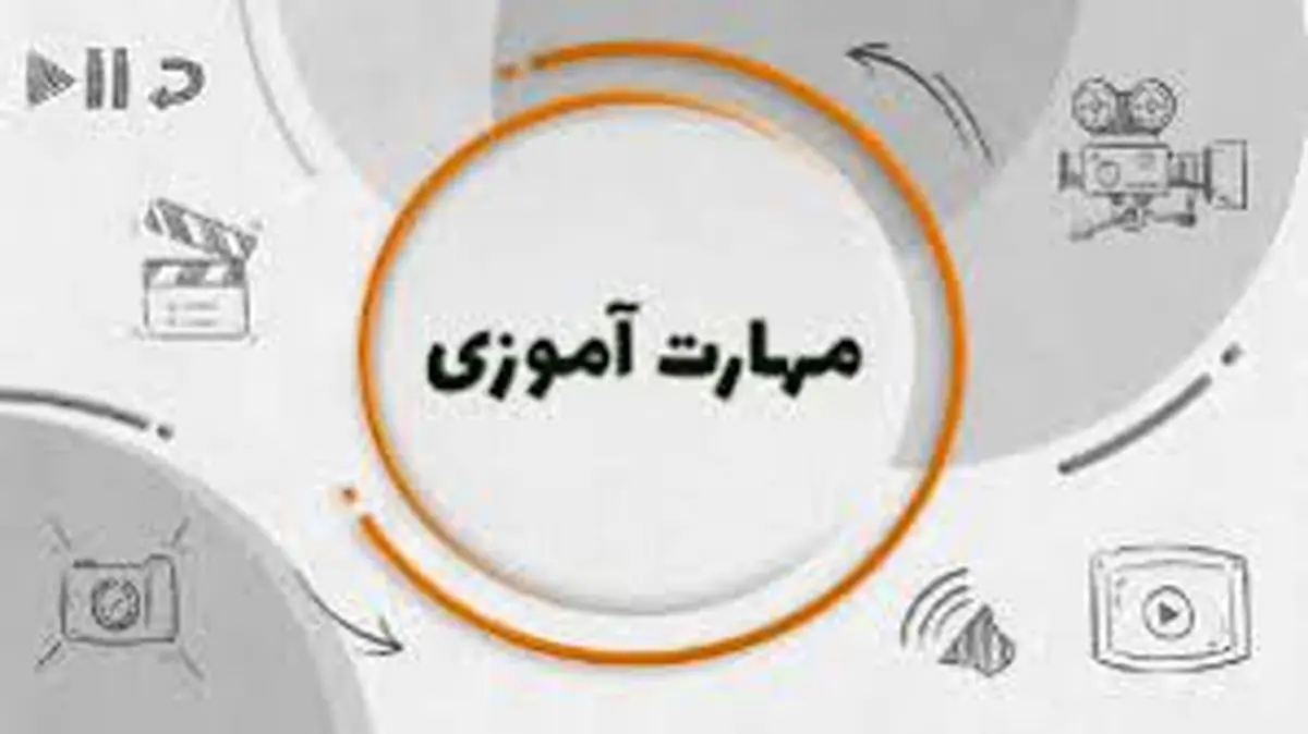 ۹۲ کارگاه مهارتهای زندگی در چهارمحال و بختیاری برگزار شد