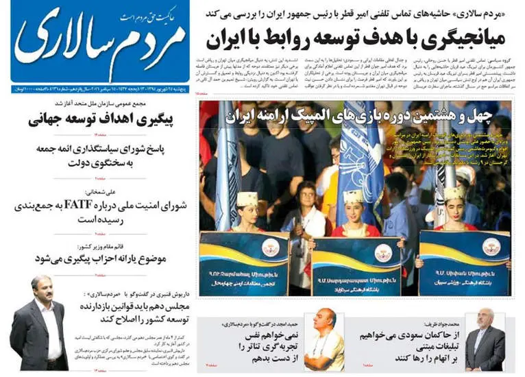 صفحه اول روزنامه ها پنجشنبه 25 شهریور