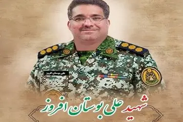 آیین گرامیداشت سالگرد شهادت سرهنگ علیرضا بوستان‌افروز برگزار می‌شود