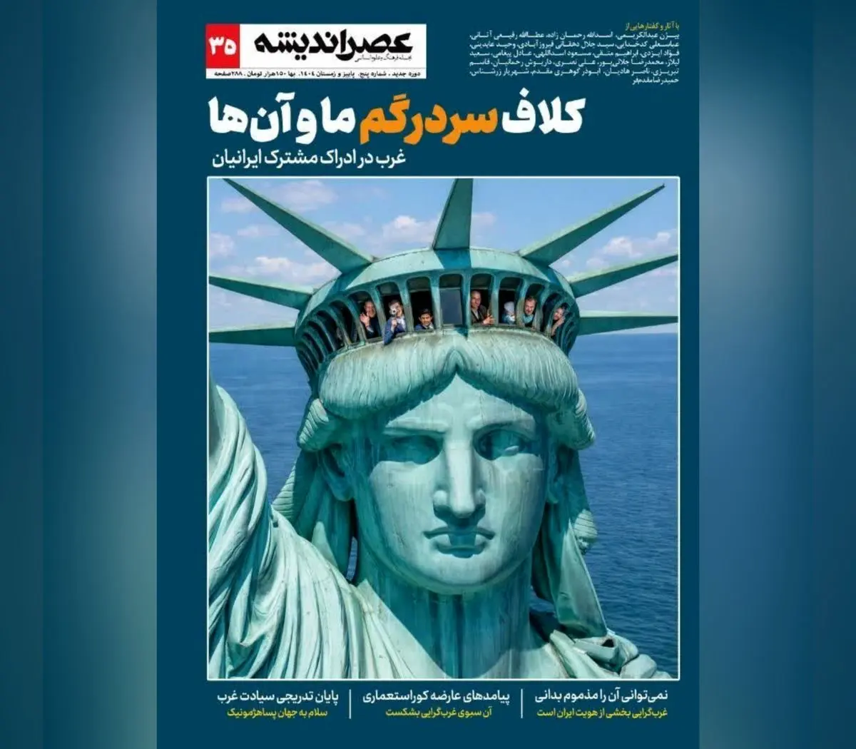 شماره سی و پنجم مجله عصر اندیشه منتشر شد