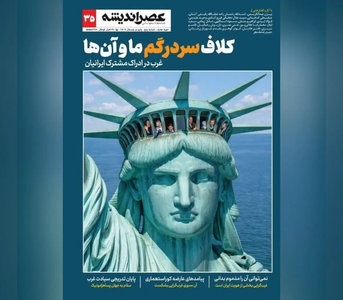 شماره سی و پنجم مجله عصر اندیشه منتشر شد