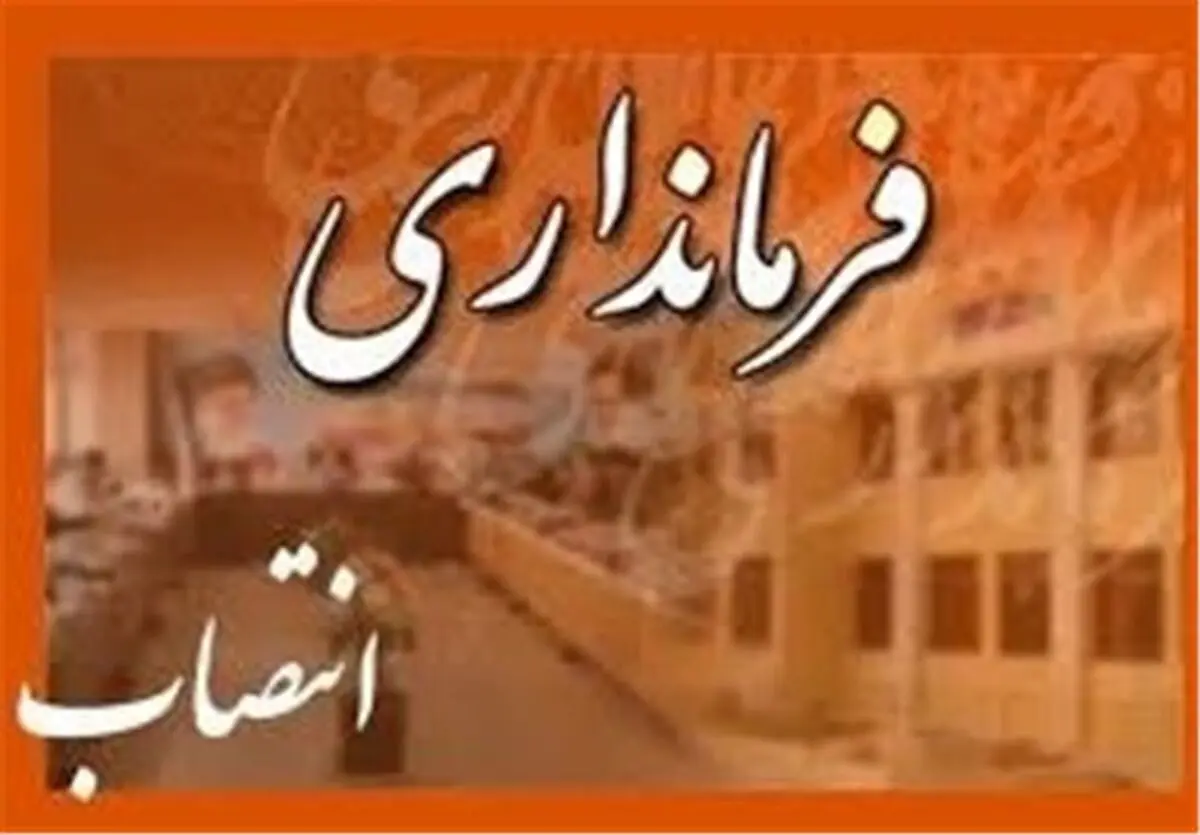 آغاز تغییرات در  برخی از فرمانداری‌ها و بخشداران کهگیلویه و بویراحمد/ رایزنی‌ها برای تاسیس شهرستان های جدید 