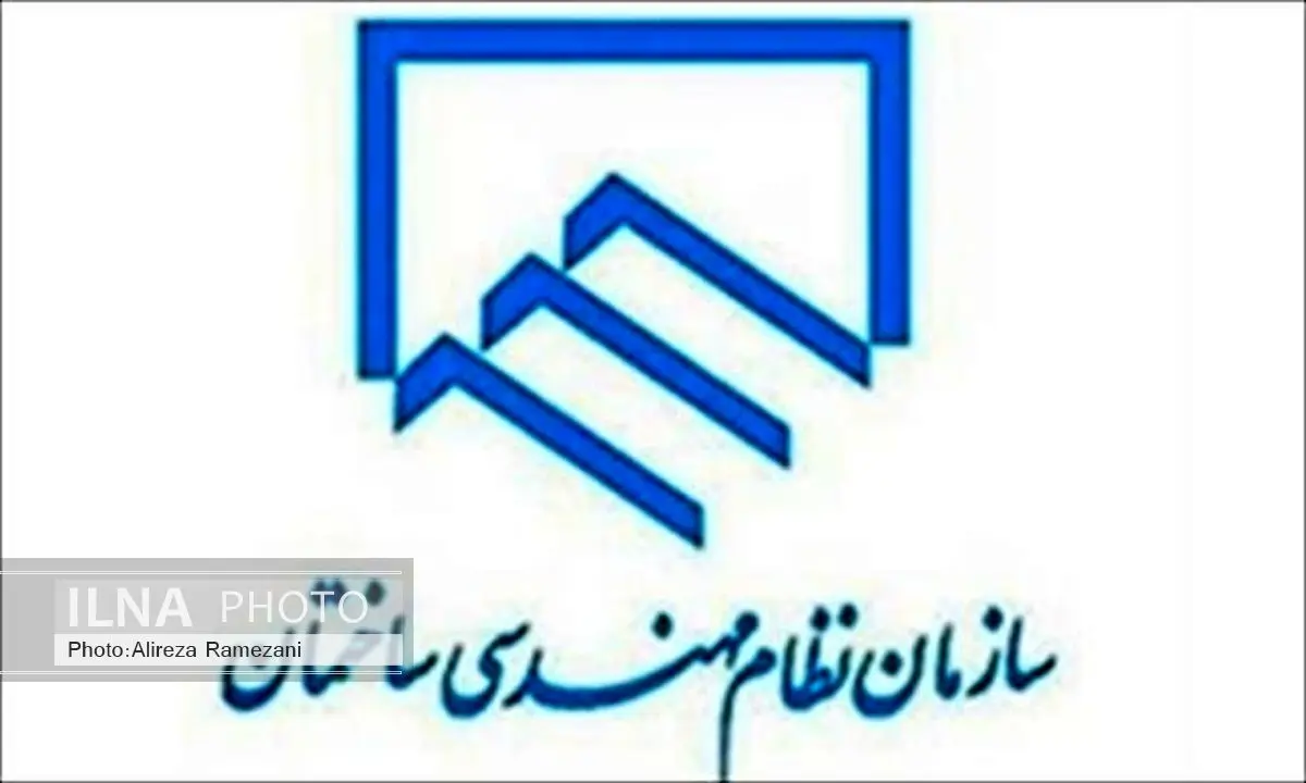 بیانیه هیات رئیسه شورای مرکزی و سازمان های نظام مهندسی استان ها