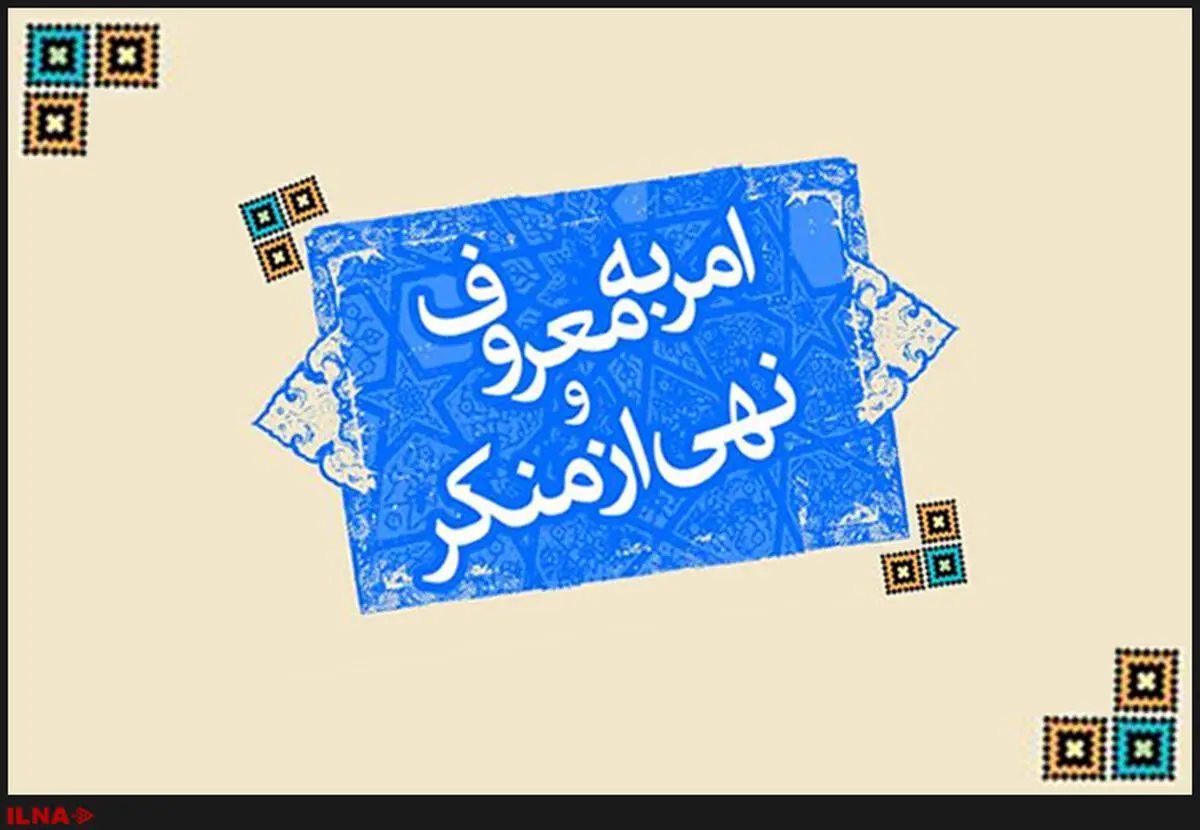 اقدامات انجام شده در خصوص امر به معروف کافی نیست/ خانواده‌ها مقصر بی‌بندوباری‌اند