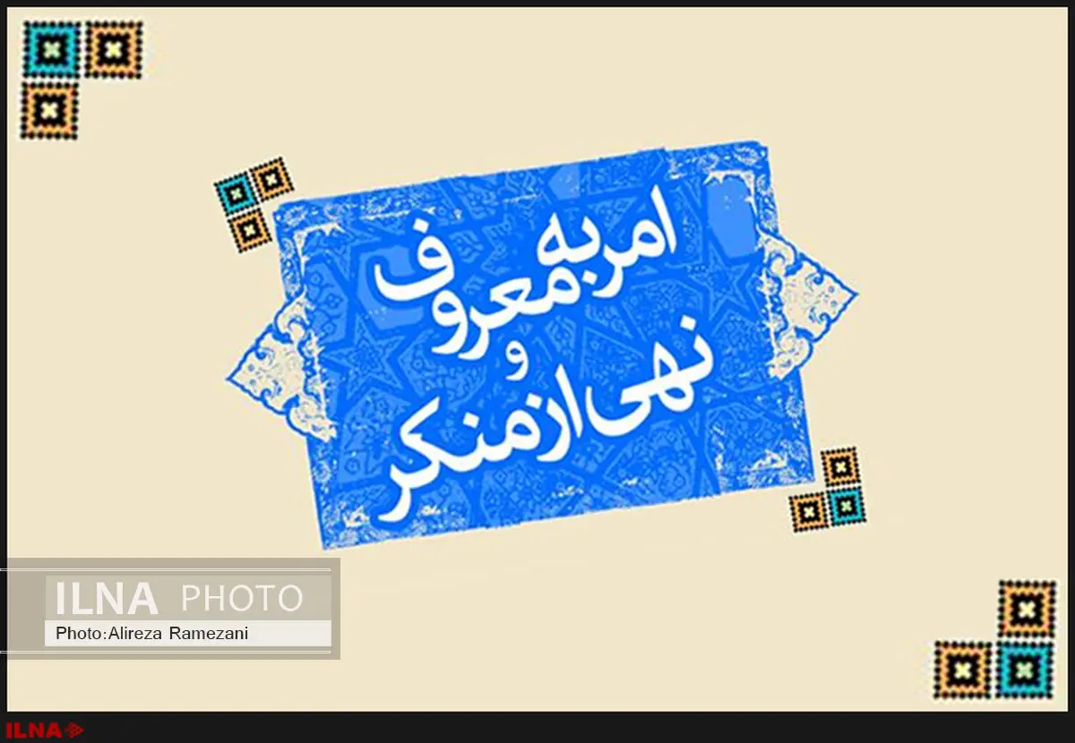 برخی به بهانه اجرای امر به معروف آن را به عنوان چماق نشان دادهاند