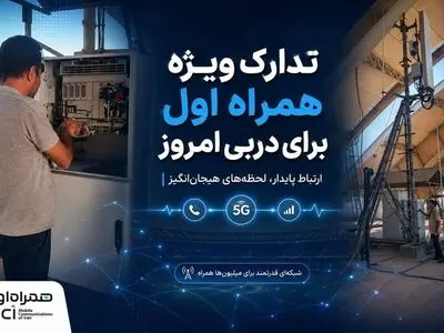 تدارک ویژه همراه اول برای دربی