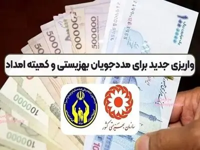 مستمری تیرماه مددجویان بهزیستی و کمیته امداد واریز شد