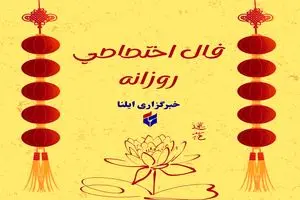 فال اختصاصی متولدین ۲۷ فروردین