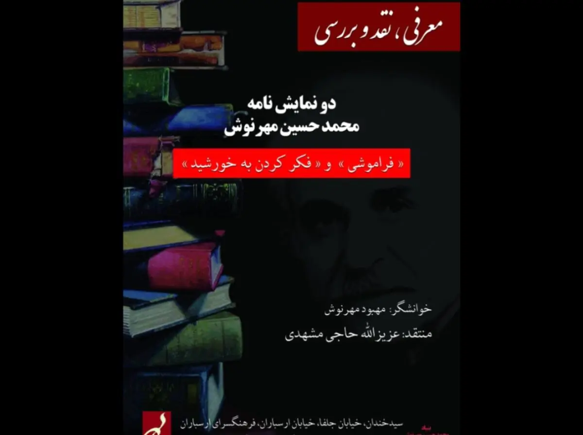 دو اثر نمایشی محمدحسین مهرنوش بررسی شد/ اومانیسم و رستگاری انسان