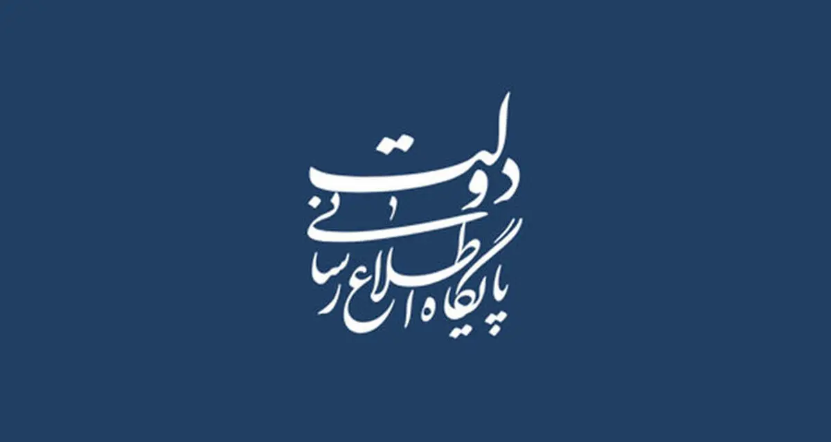ابلاغ مصوبه تعیین اعضای هیات نظارت بر قانون رسیدگی به تخلفات اداری